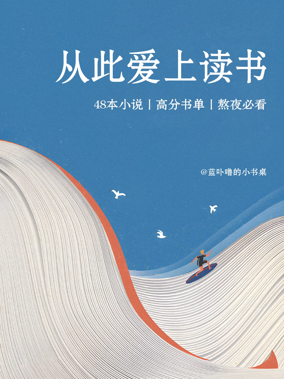 超全书单🤓马住这一篇就够了❗️比追剧上头❗️