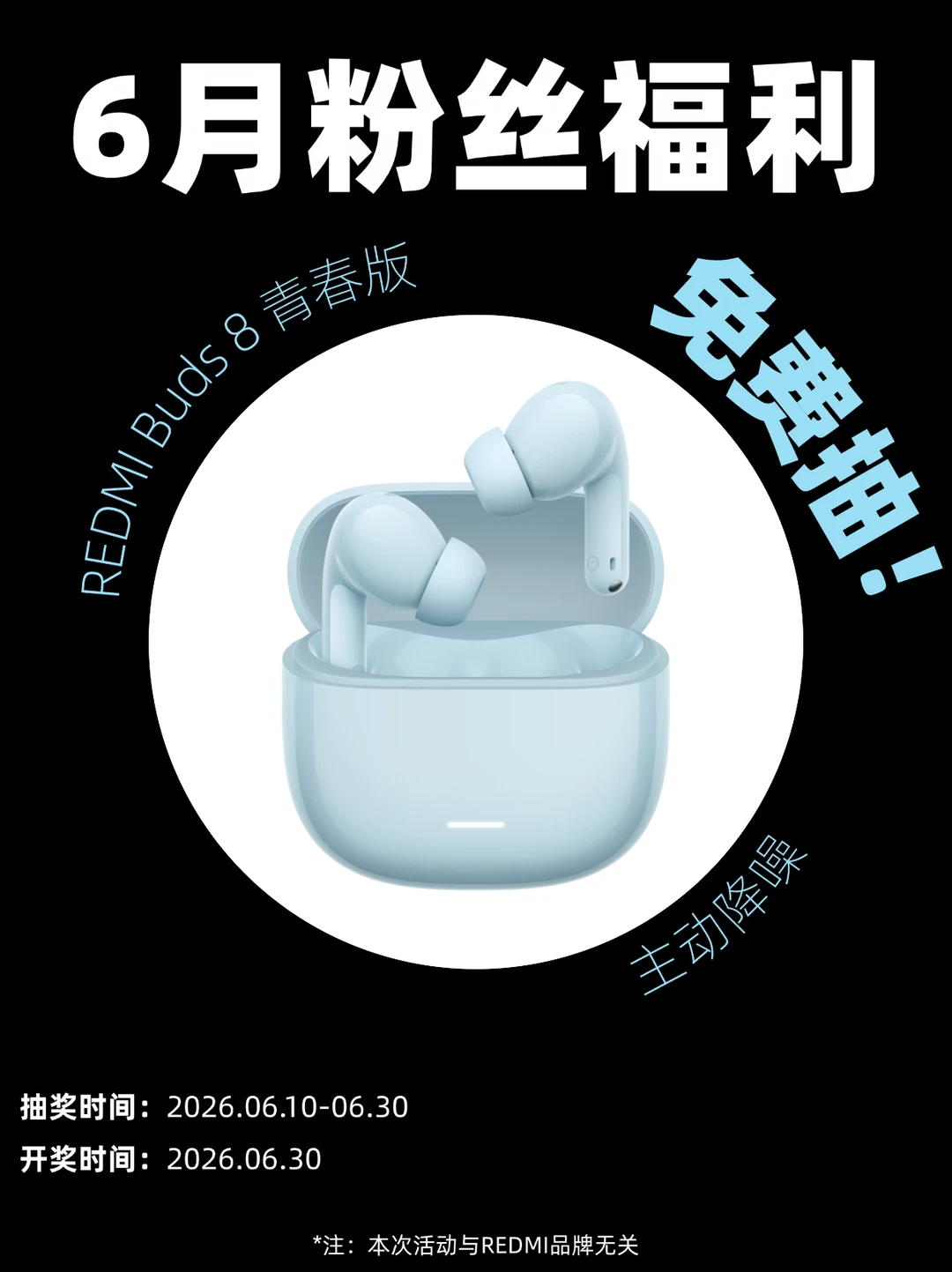 REDMI降噪耳机免费抽❗️6月宠粉福利来啦~