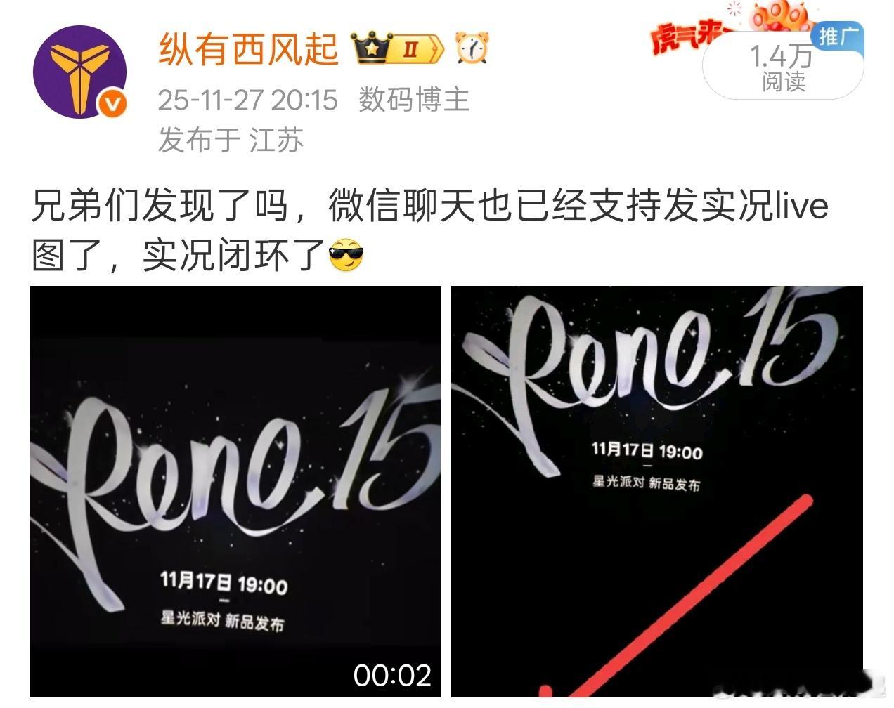 小米澎湃OS微信聊天能发实况图这热搜来的有点猝不及防，我两周前就可以发了