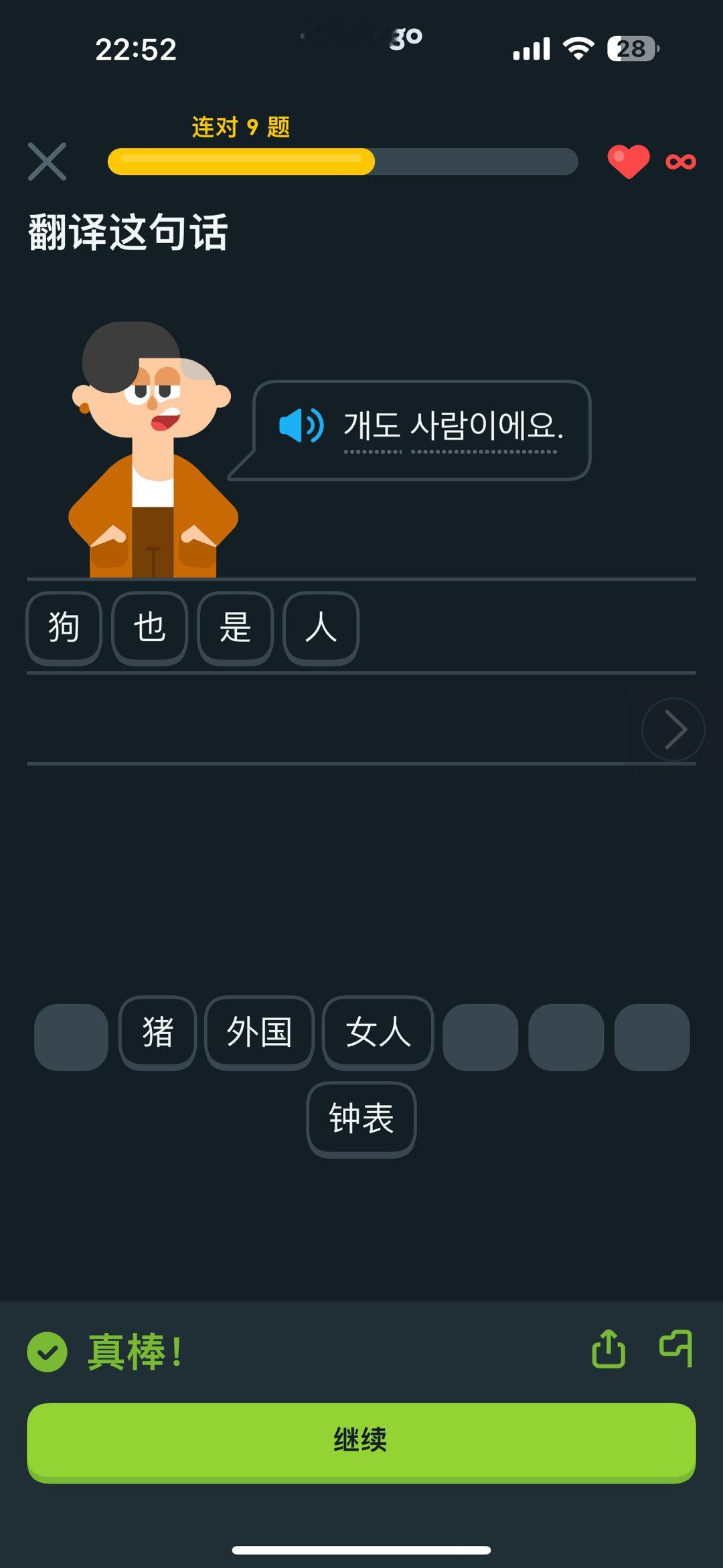 #日常的路人a# 多邻国上学的外语真的没问题吗？[允悲][允悲][允悲][允悲]