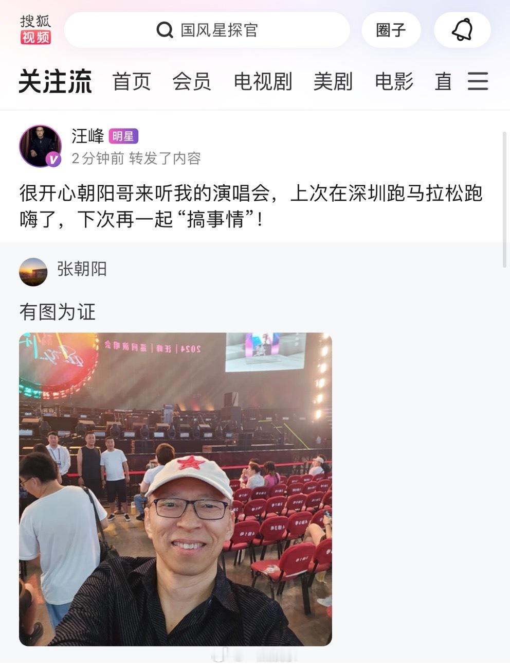 #张朝阳现身汪峰演唱会# 打破次元壁！张朝阳打卡汪峰演唱会，还晒图为证，大佬难道