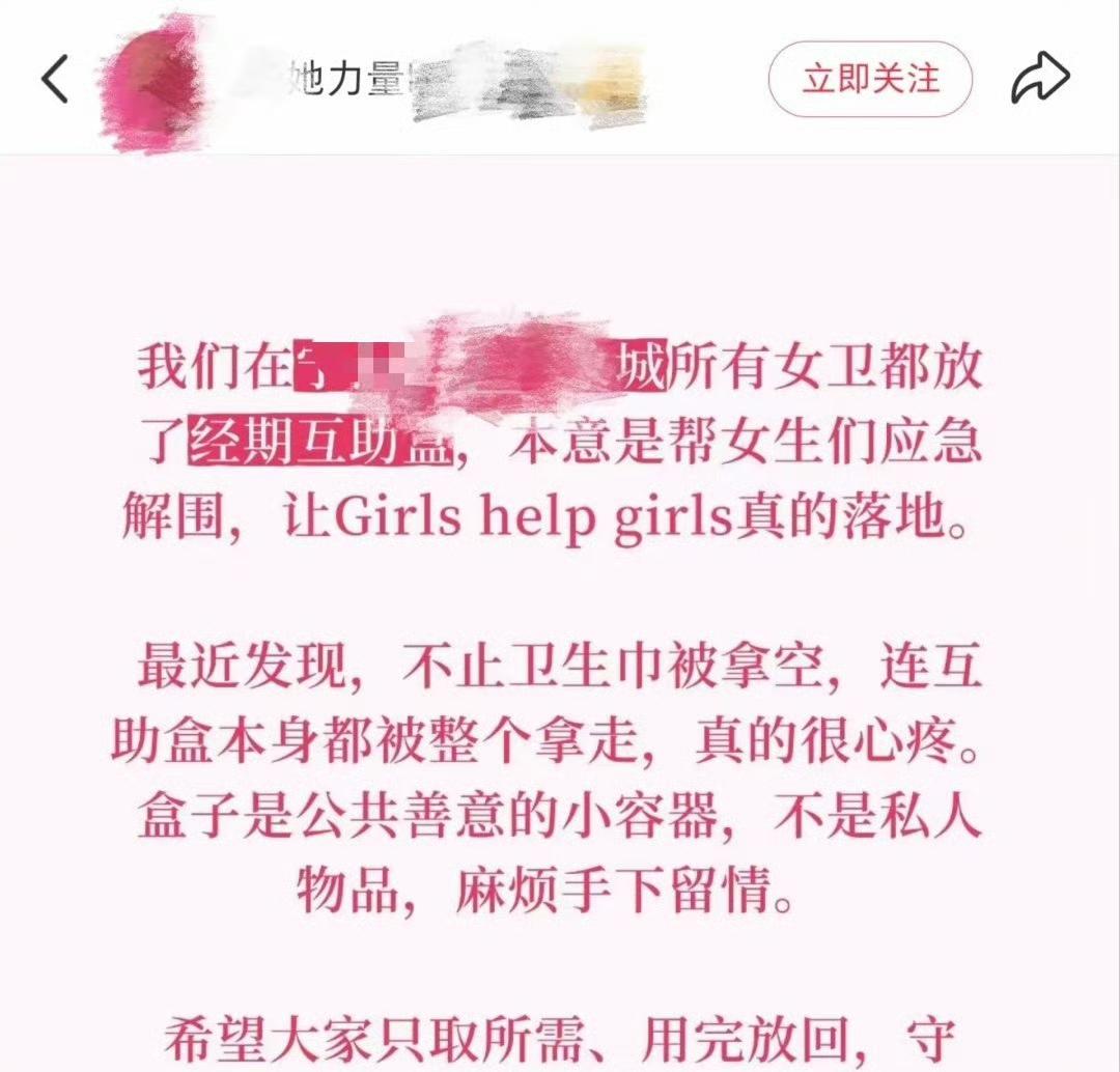 “她力量”在某商城女卫生间里投放经期卫生巾互助盒，想让GHG真正落地。结果不仅卫