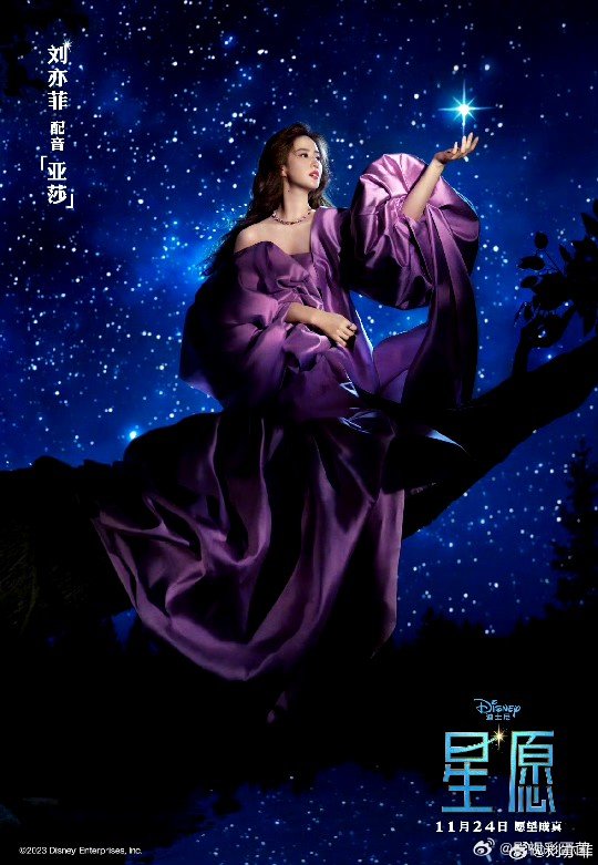 #刘亦菲配音亚莎##刘亦菲为迪士尼亚莎配音#真的很期待呢[哇] ​​​
