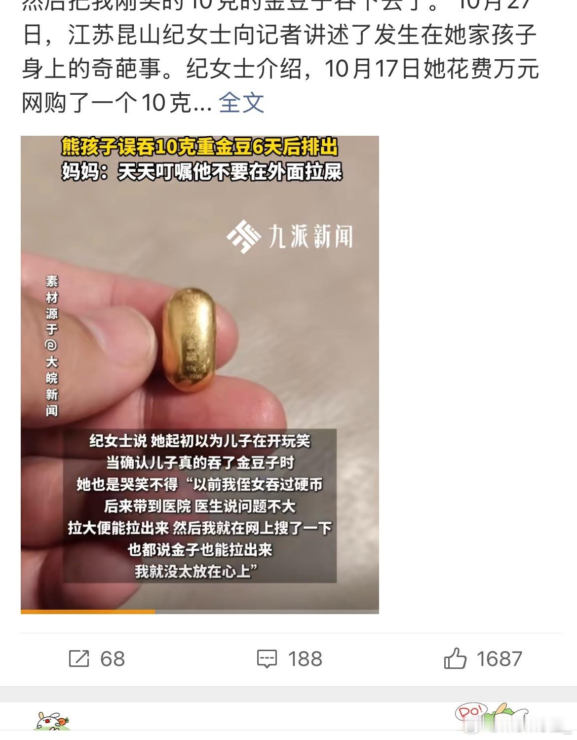 熊孩子误吞10克金豆6天后排出“锻炼舌头的力量”、“对着屎扒拉了两遍”不是一家人