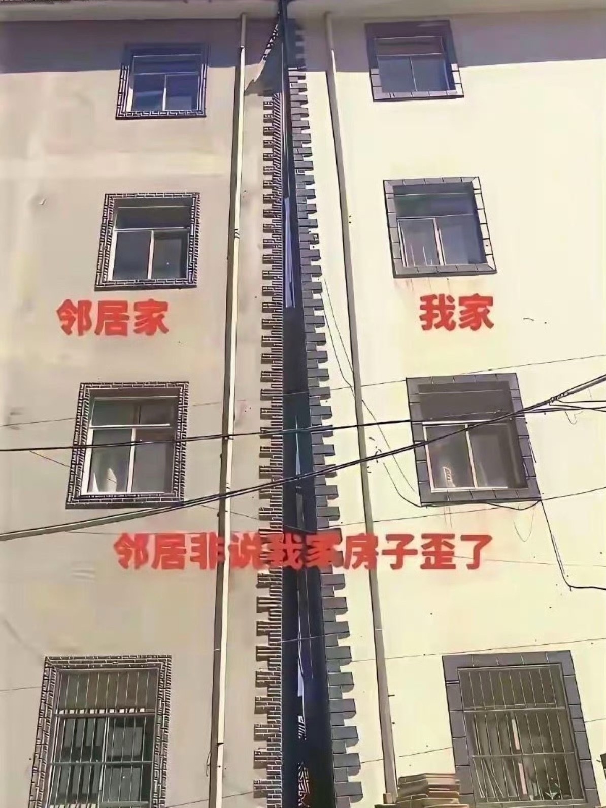 到底谁家房子歪了？邻居非说我家房子歪了 