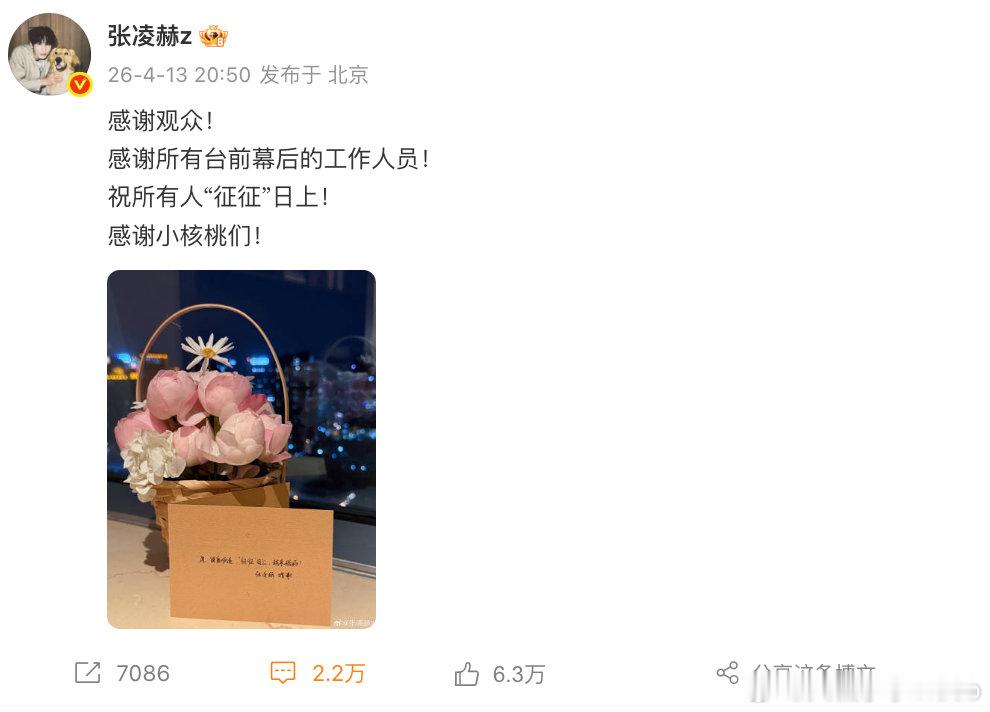 【张凌赫连发3个感谢】4月13日，逐玉庆功宴后发文：感谢观众！感谢所有台前幕后的