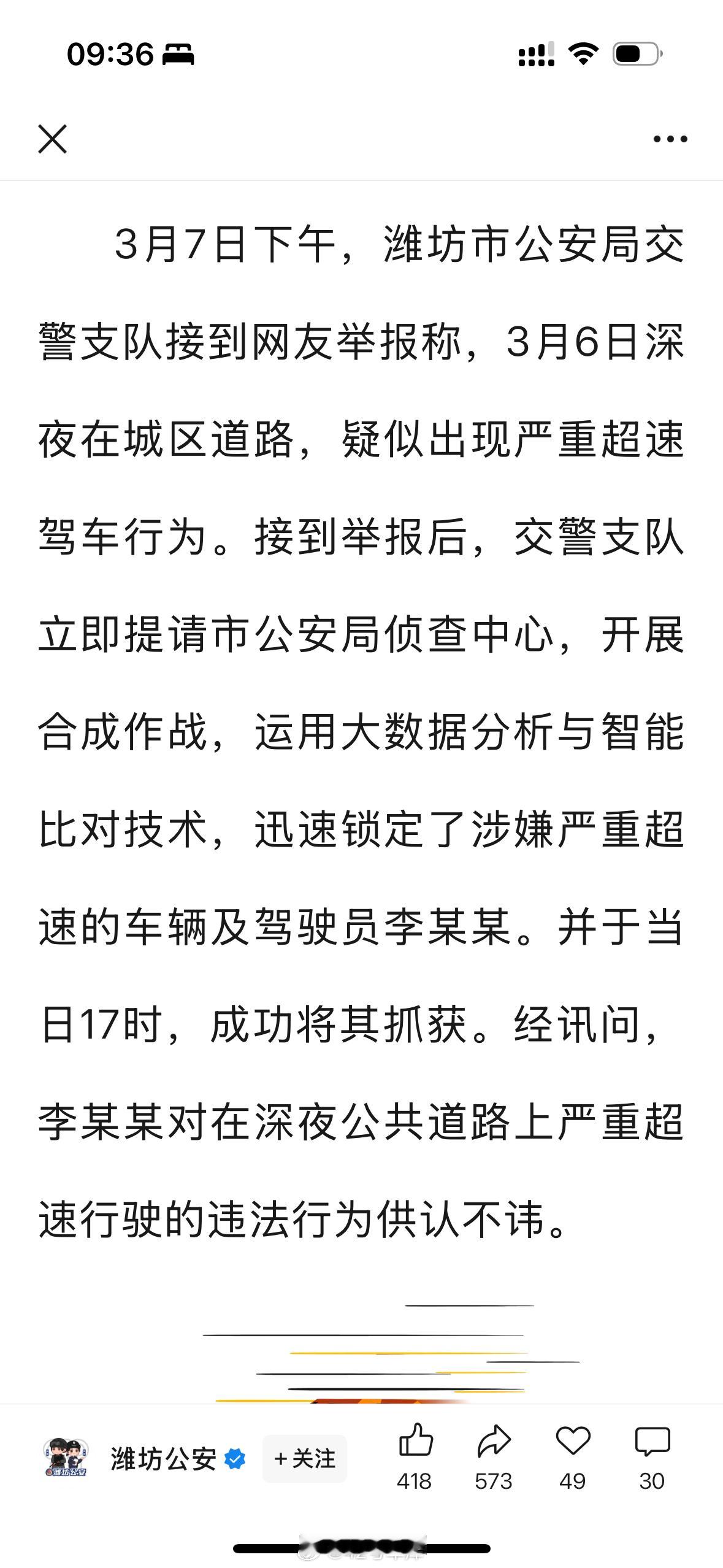 在城区道路把小米 SU7 Ultra 开到时速两百多的李某某，已经被潍坊市公安局