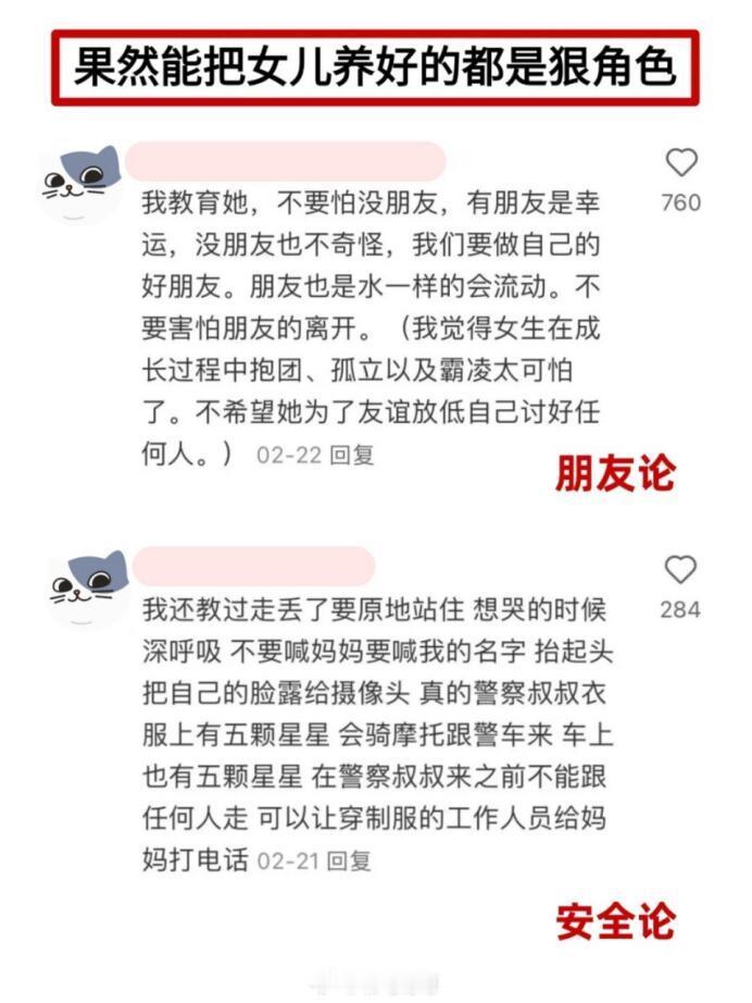 发现能把女儿养得好的家长都挺有一套 ​​​