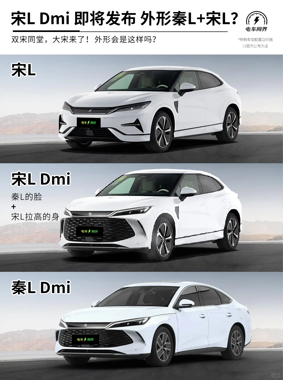 大宋来了 宋l dmi 外形长这样？