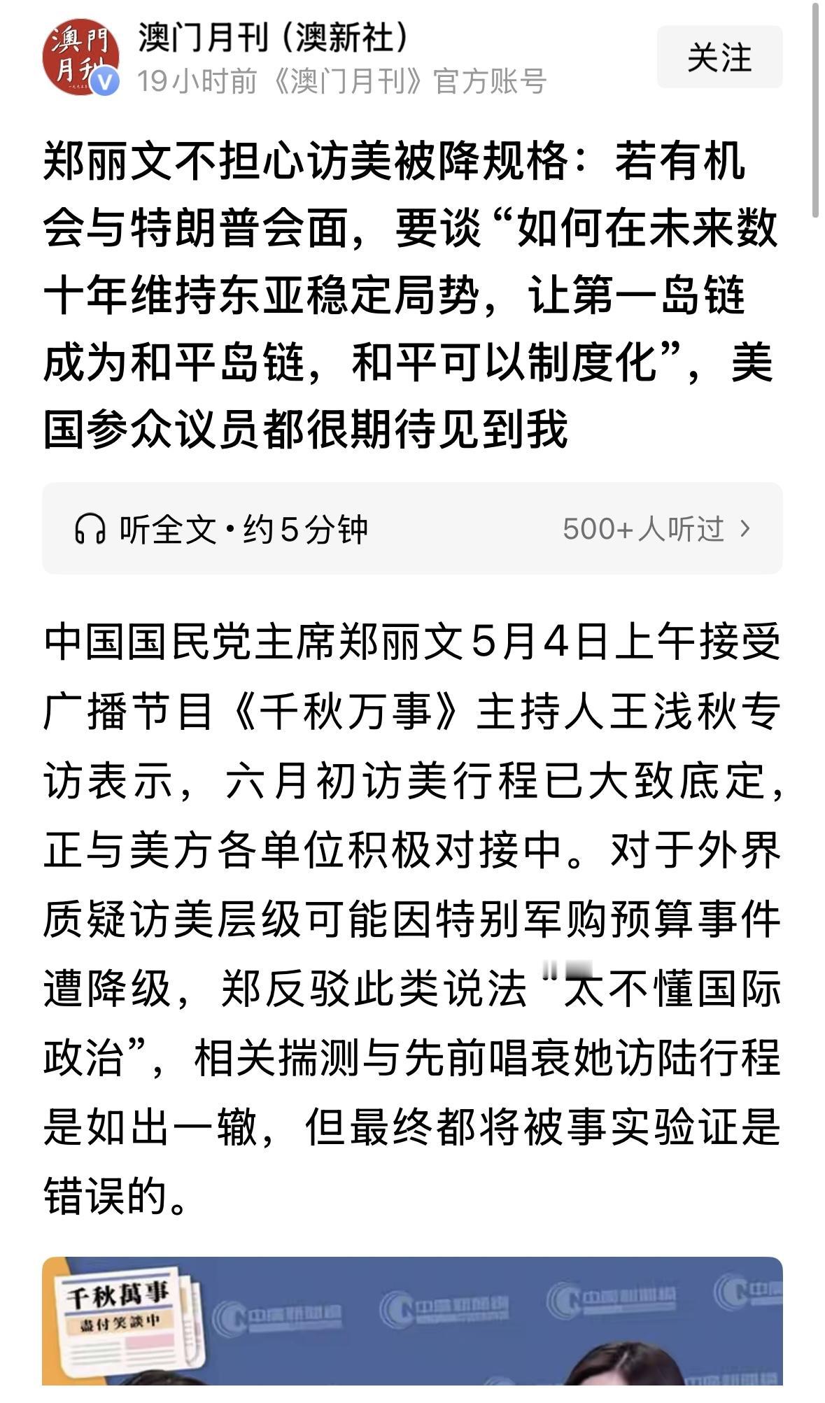 郑丽文能创造历史吗？