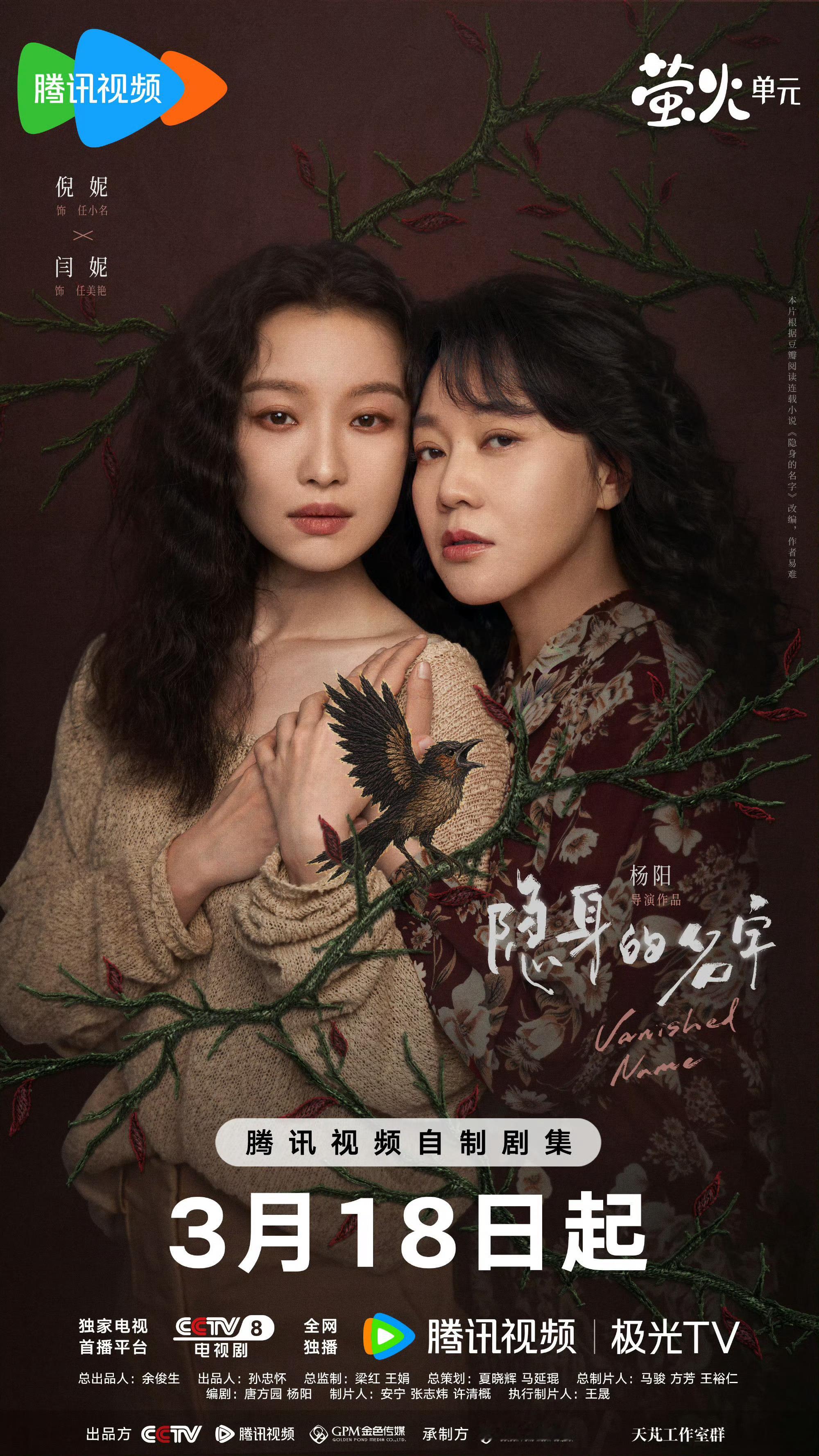 隐身的名字开播 倪妮×刘雅瑟的对手戏真的太有张力了！女性之间的理解与支撑，不用多