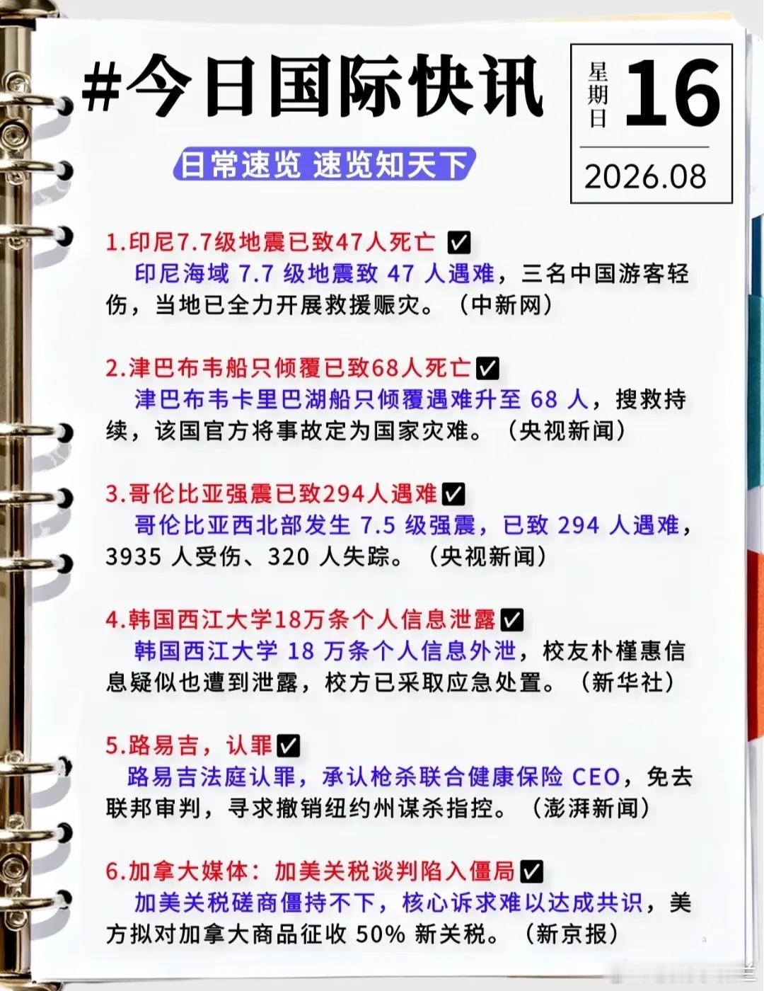 周末要闻汇总：国内外大事+产业催化一览，以及相关概念方向分析!2026年8月15