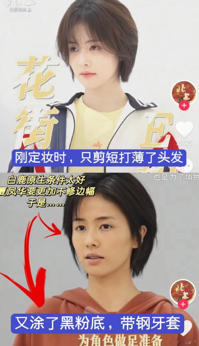 白鹿为角色全力以赴，毫无偶像包袱，尽显敬业。别因剧播而叭叭，其努力投入值得肯定，
