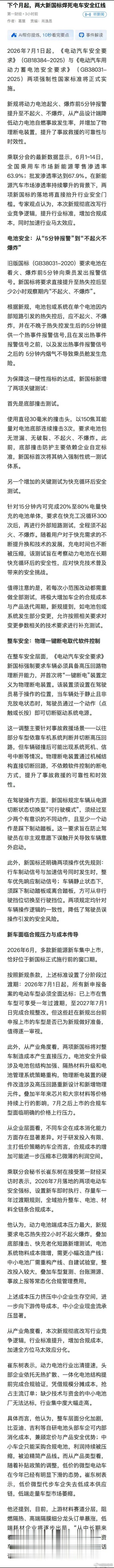 电车两项新国标将正式实施 【下个月起，两项新国标为电车安全戴上紧箍咒】 电车强制