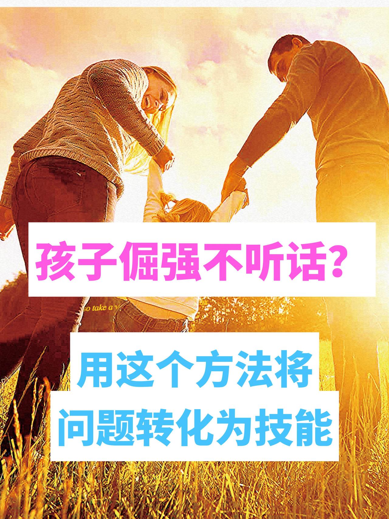 老外带娃为什么看上去那么轻松？秘密全在这套“儿童技能教养法”中！15步搞定熊孩子