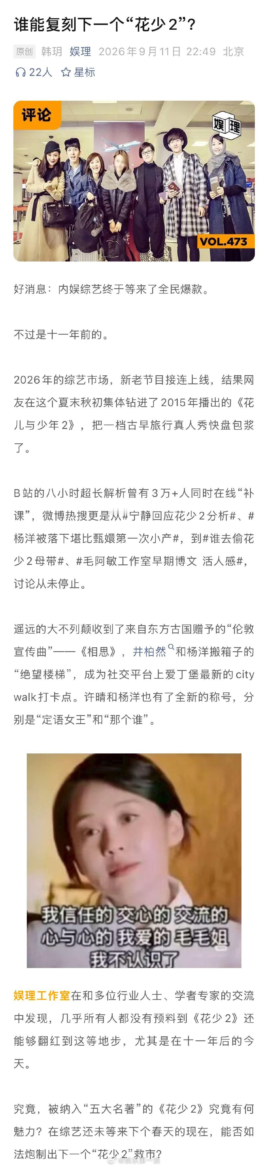 业内人谈花少2再度翻红 业内人称花少2里的艺人不设防 和新浪娱乐独家对话时，有综