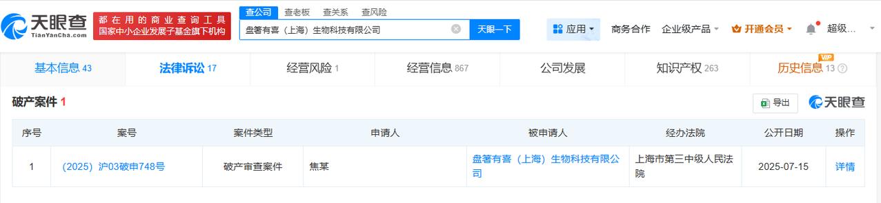 钟薛高又一子公司被申请破产
钟薛高子公司接连被申请破产
天眼查深度风险信息显示，