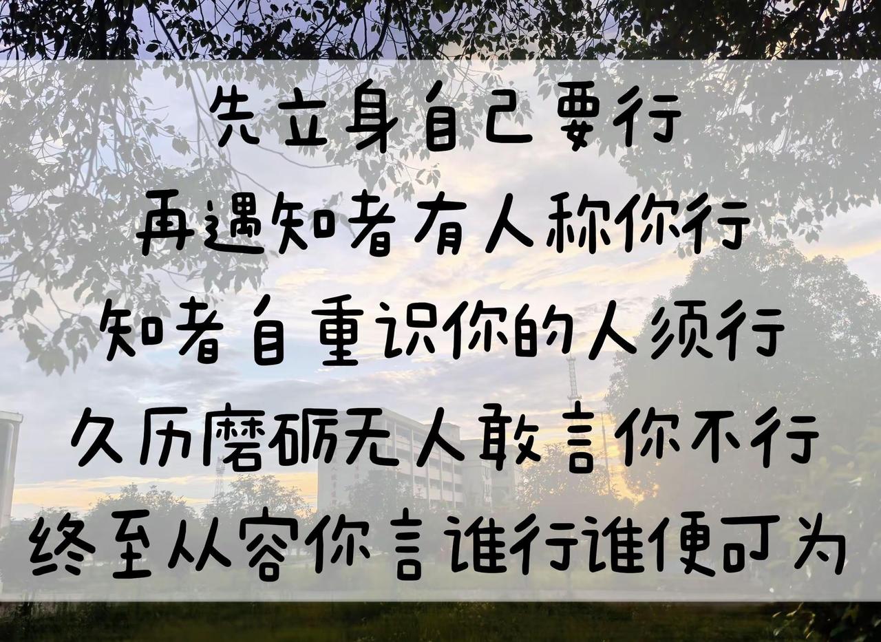 首先，你自己要行；其次，要有人说你行；然后，说你行的人本身得行；后来，世间无人敢