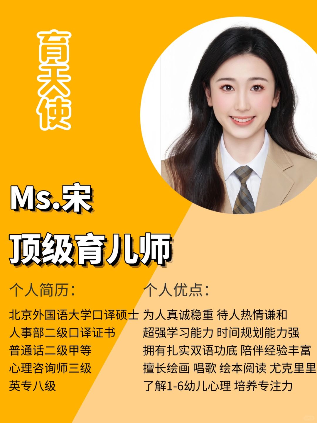北语硕士育儿师｜双语母语水平｜服务过明星家
