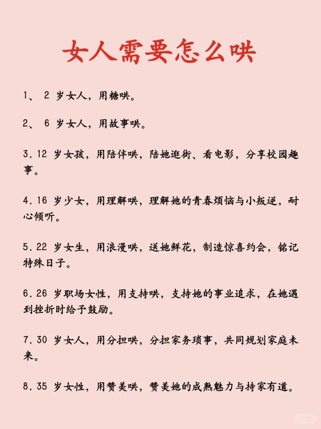 女人需要怎么哄？