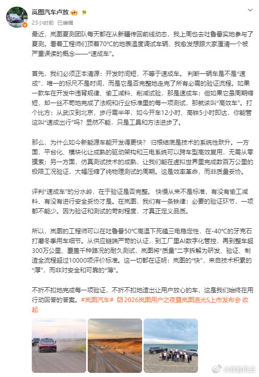 【岚图董事长称开发时间短不等于速成车】岚图卢放称开发时间短不等于速成车岚图汽车科