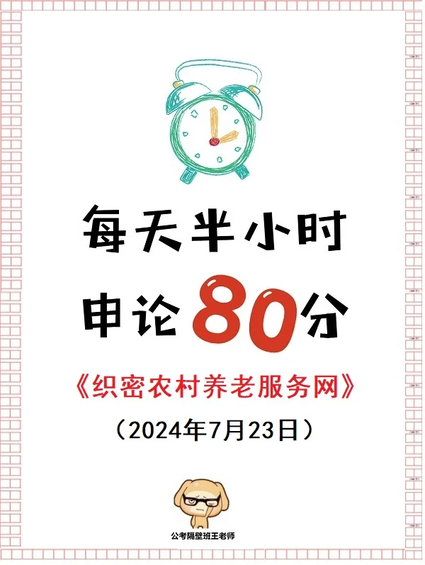每天半小时 申论80分