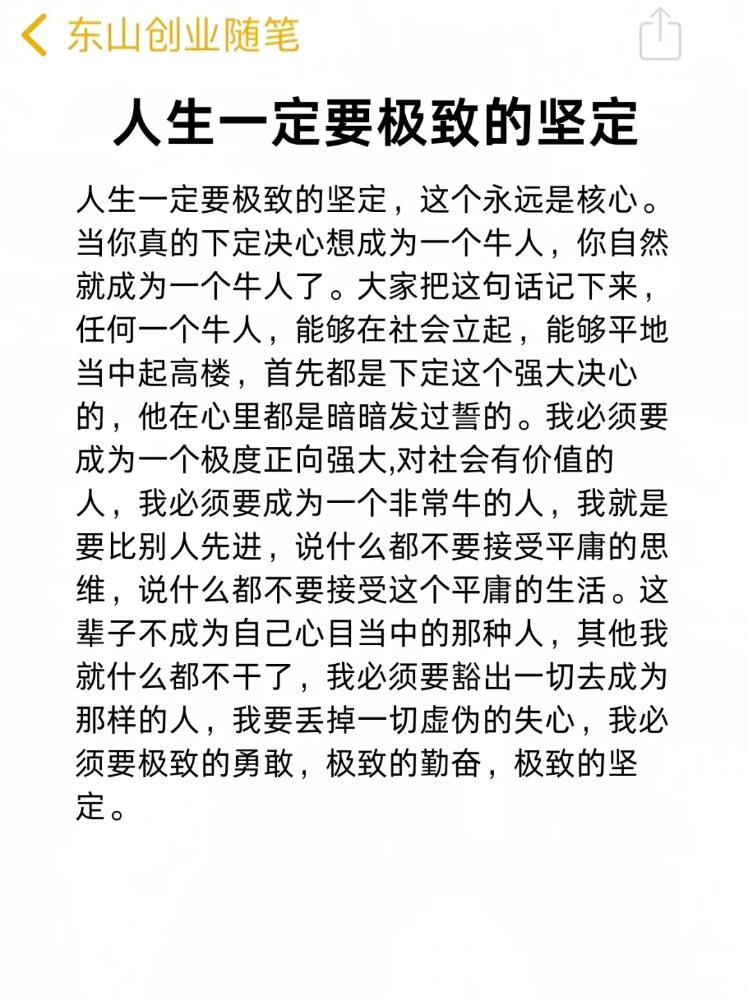 人生一定要极致的坚定