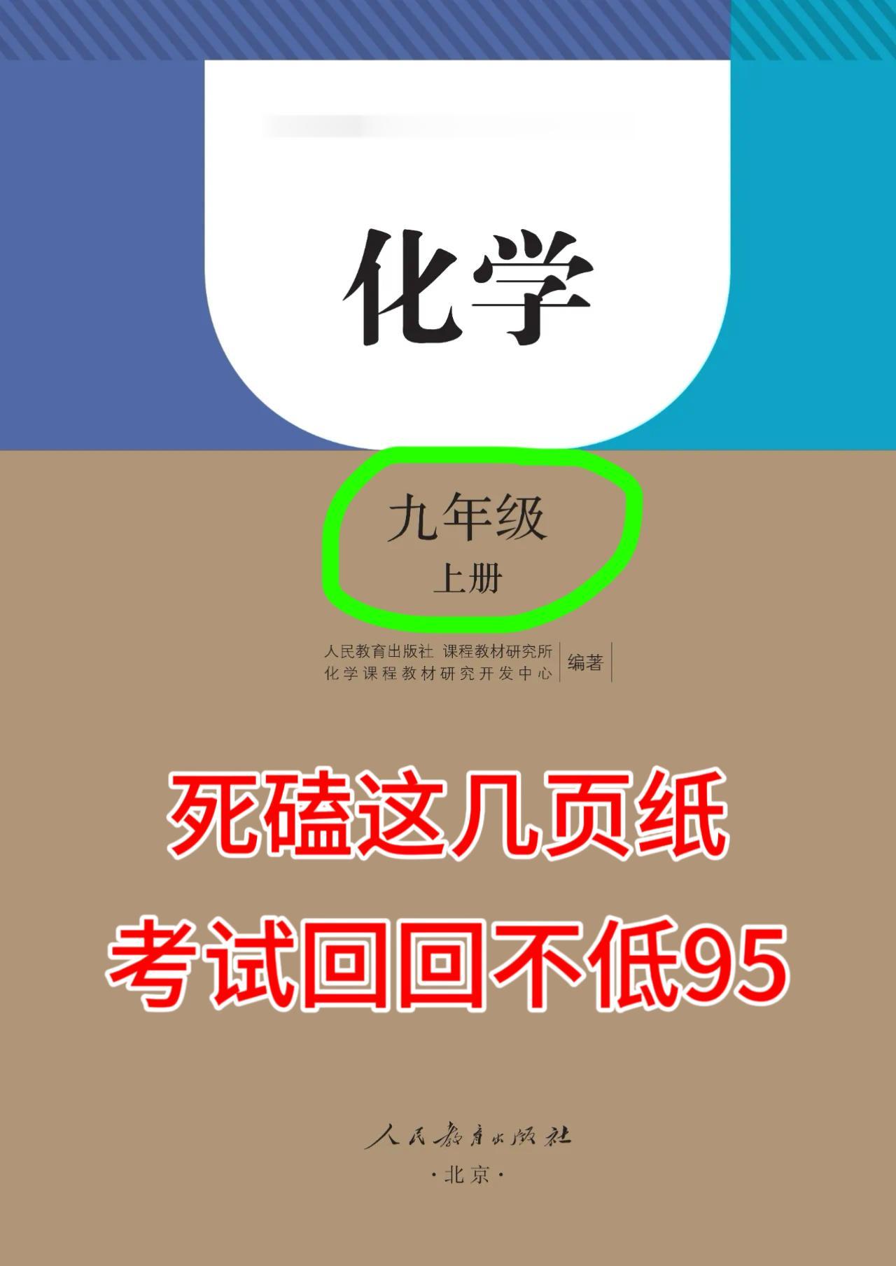 九年级上册化学，周测、月考、期中、期末考试，回回必出重点都在这，化学这个学科相对