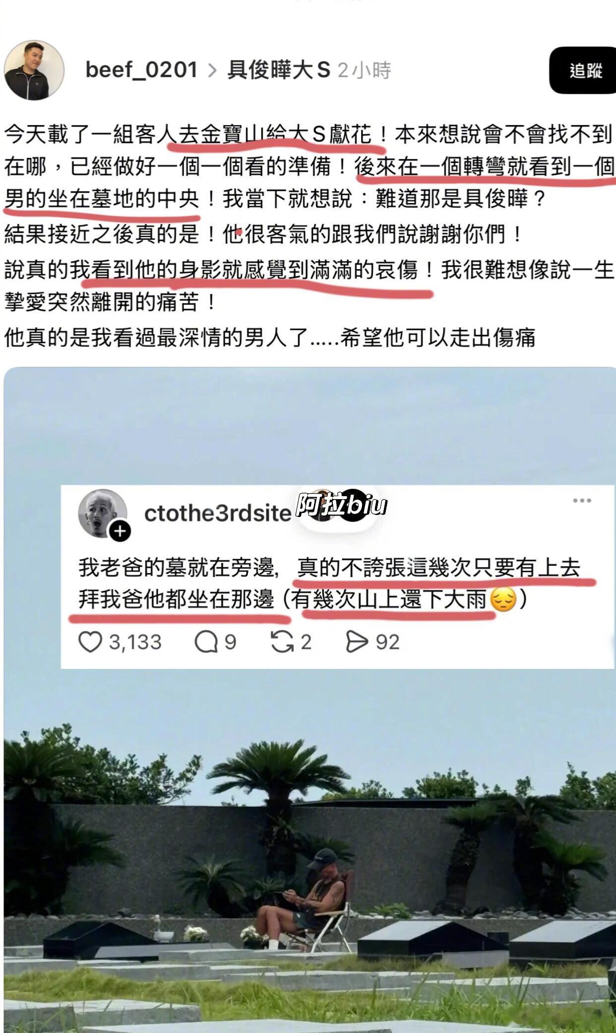 网友大S墓地偶遇具俊晔天呐…在大S墓园工作的网友称每天都能看到具俊晔的身影，熙媛