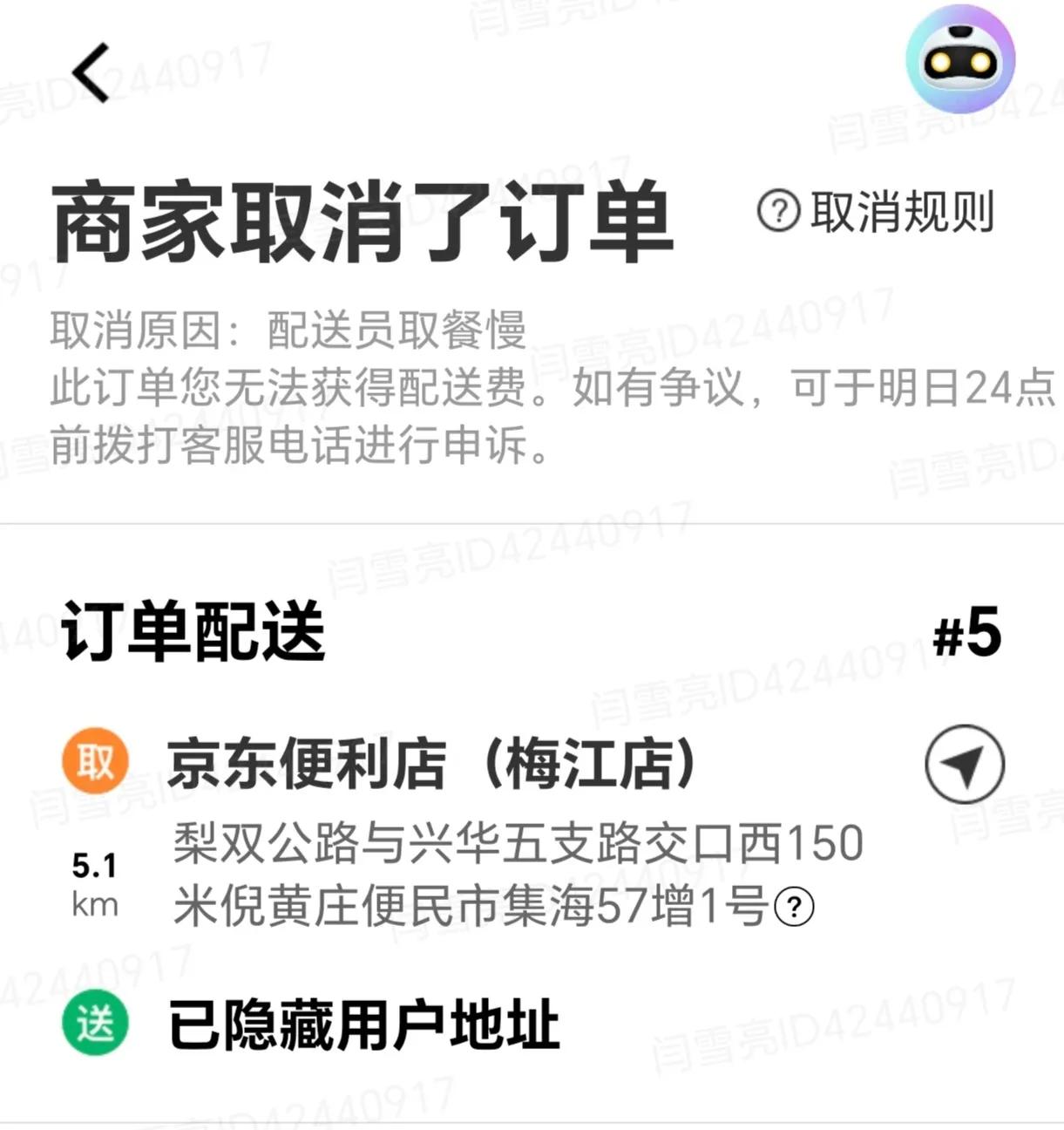 这商家真的太恶心了，顾客预约订单取消，就说骑手取餐慢，昨晚抢个预约单，想着白天中