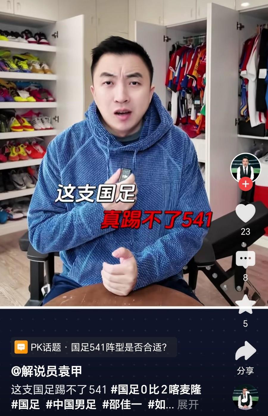 解说员袁甲：这支国足、真踢不了541！
袁甲是从对阵喀麦隆上、下半场的表现来分析