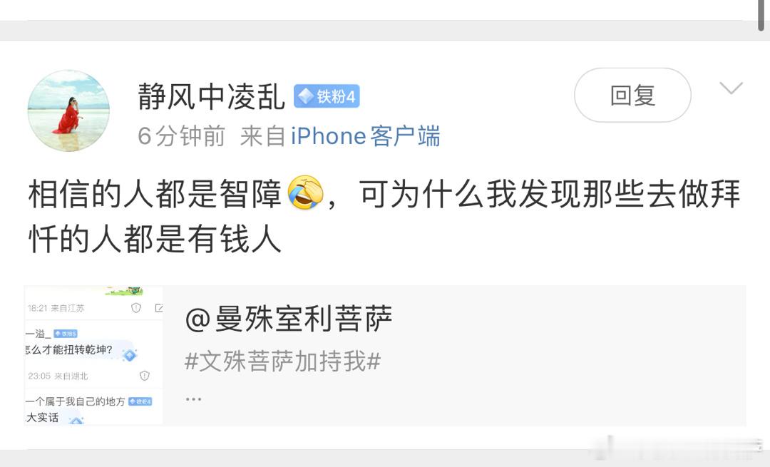 #文殊菩萨加持我# 因为中年妇女基本上都一个层次就跟南京的吴阿萍一样明朝那会儿万