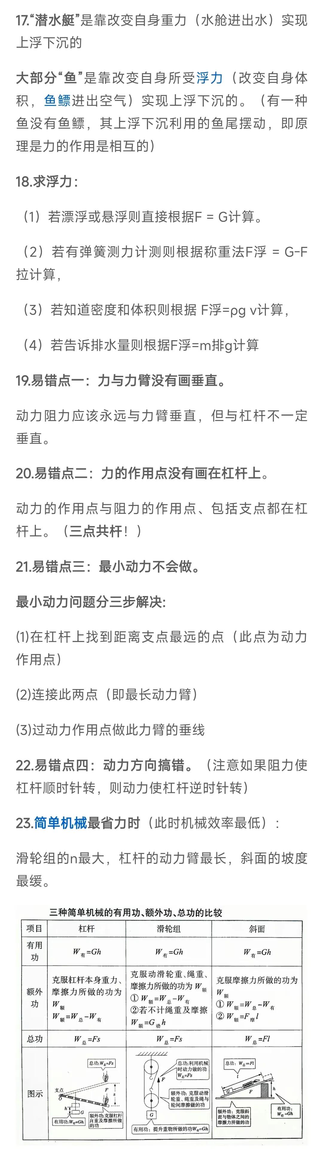 初中物理“力学”易错知识点归纳！中考必考！

全部初中物理易错常错题、知识点总结