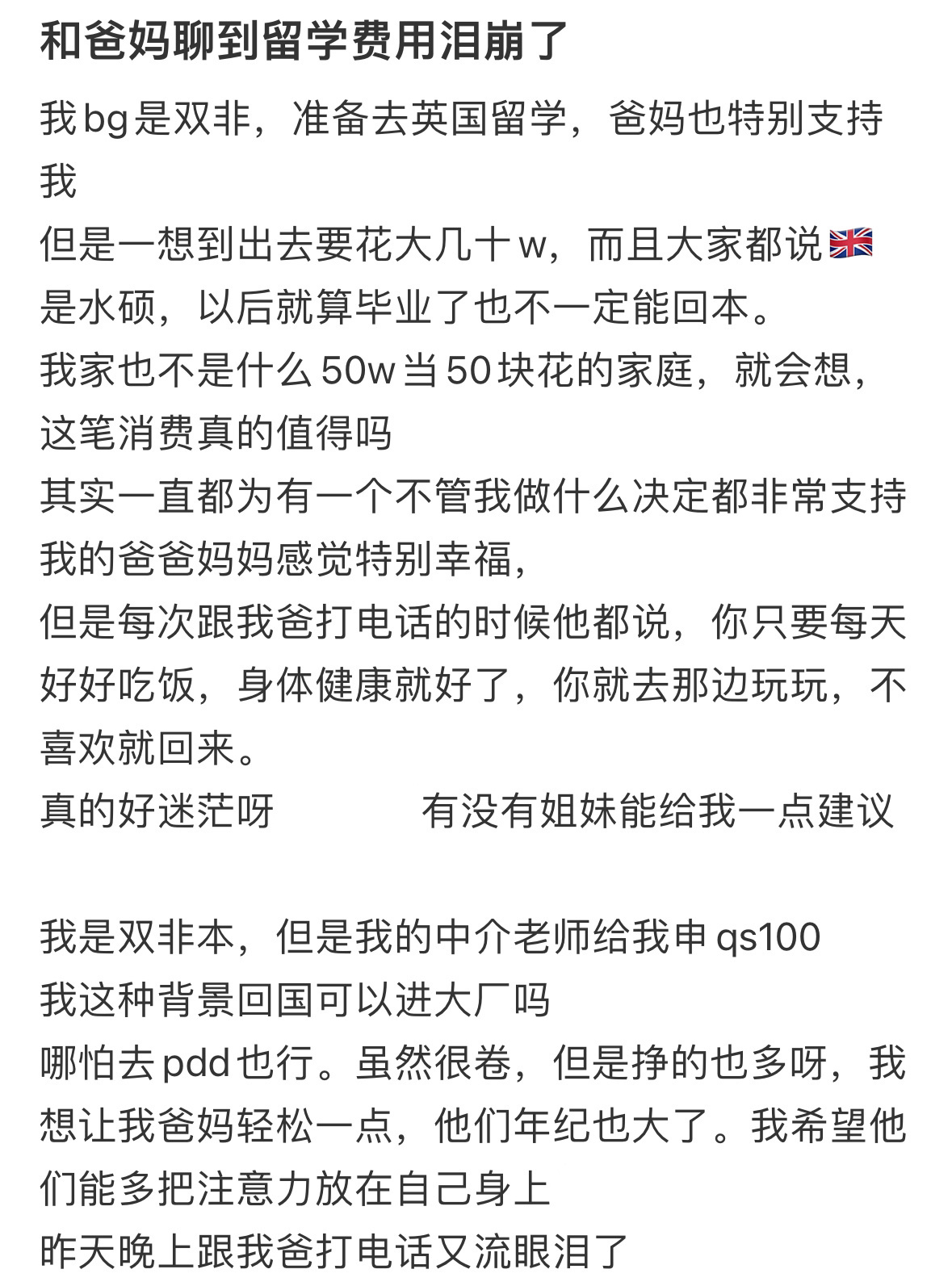 和爸妈聊到留学费用泪崩了 ！！！ 