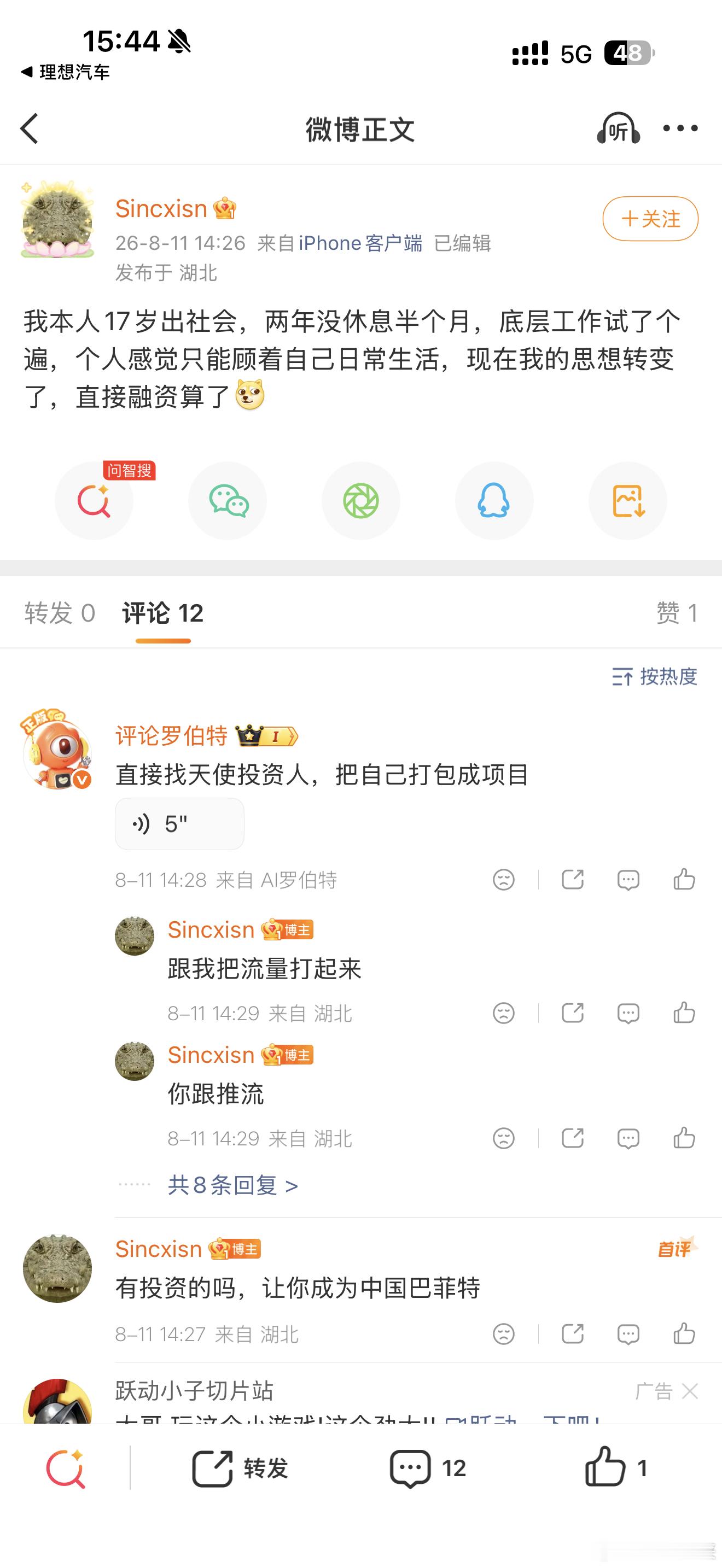 科目四都过不了的人说自己研究了杀死癌细胞方法找我融资 万一呢，天才不能埋没了，有