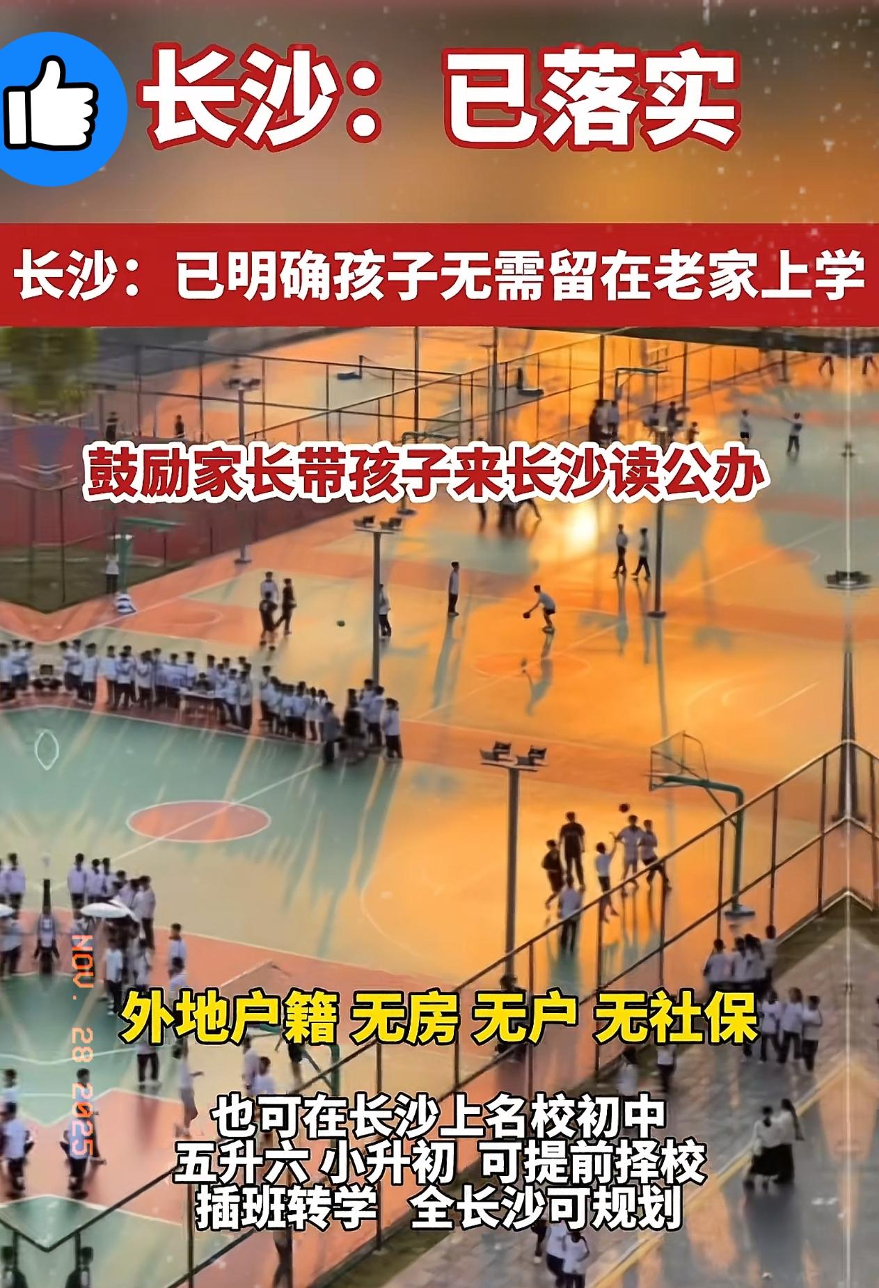 果然不出所料，
惊喜来得猝不及防！
谁能想到长沙这么敢为人先，直接放宽了公办初中