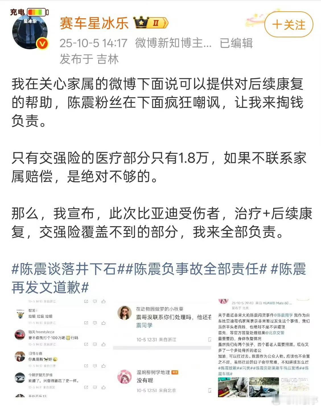 赛车星冰乐宣布对陈震事件受伤者，后续治疗+康复全部负责？！交通事故这么多，这对大
