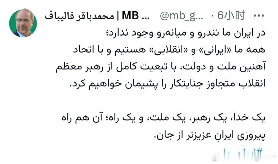 伊朗议长回应特朗普：在我们的伊朗，没有极端派或温和派之分；我们都是“伊朗人”，都