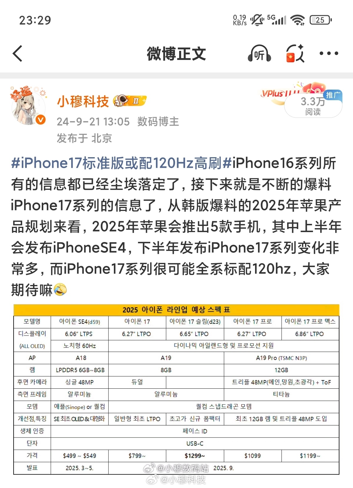 苹果近期产品规划曝光从去年同期曝光的iPhone17系列信息和上周发布的信息对比