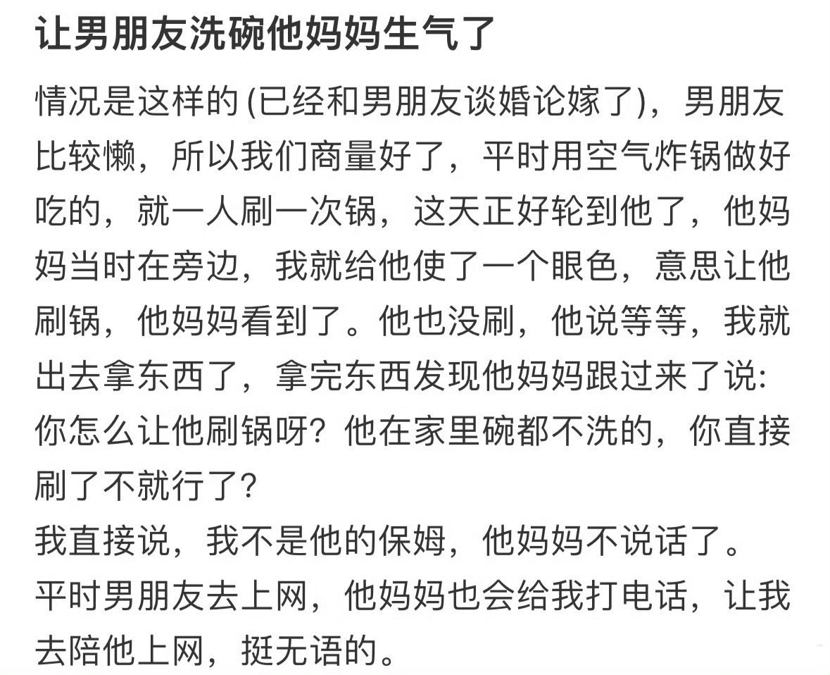让男朋友洗碗他妈妈生气了 