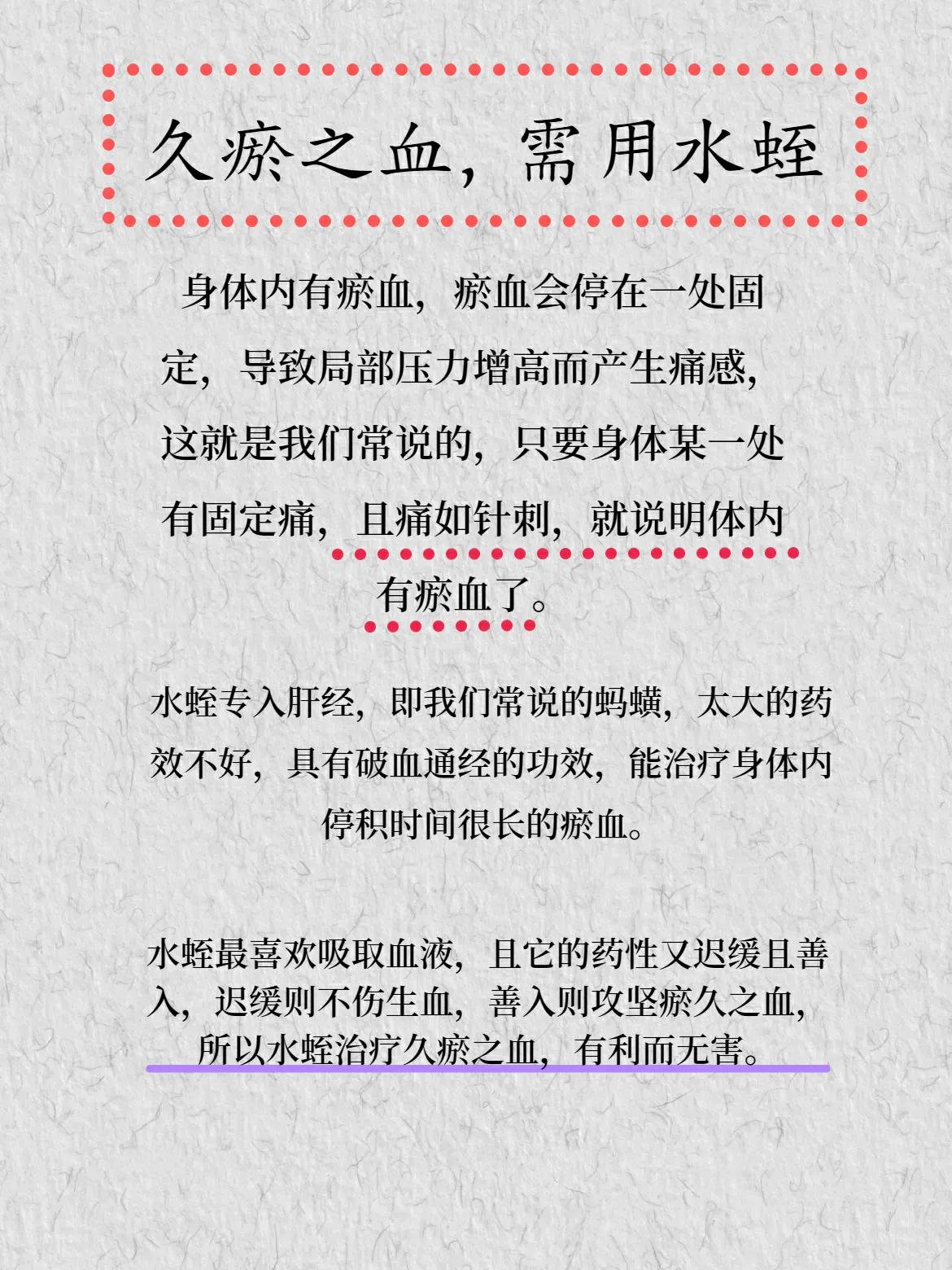 久瘀之血
需用水蛭
比如前列腺增生
水蛭实为妙哉
中医落笔 病中静思录