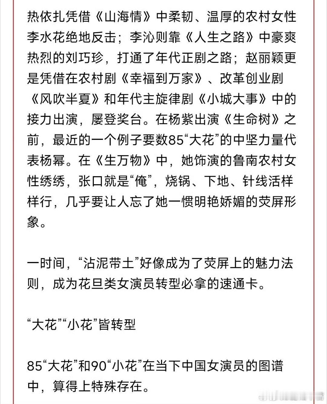 85花转型之路！文汇报评85花转型：沾泥带图的角色如何成了女演员转型的速通卡！提