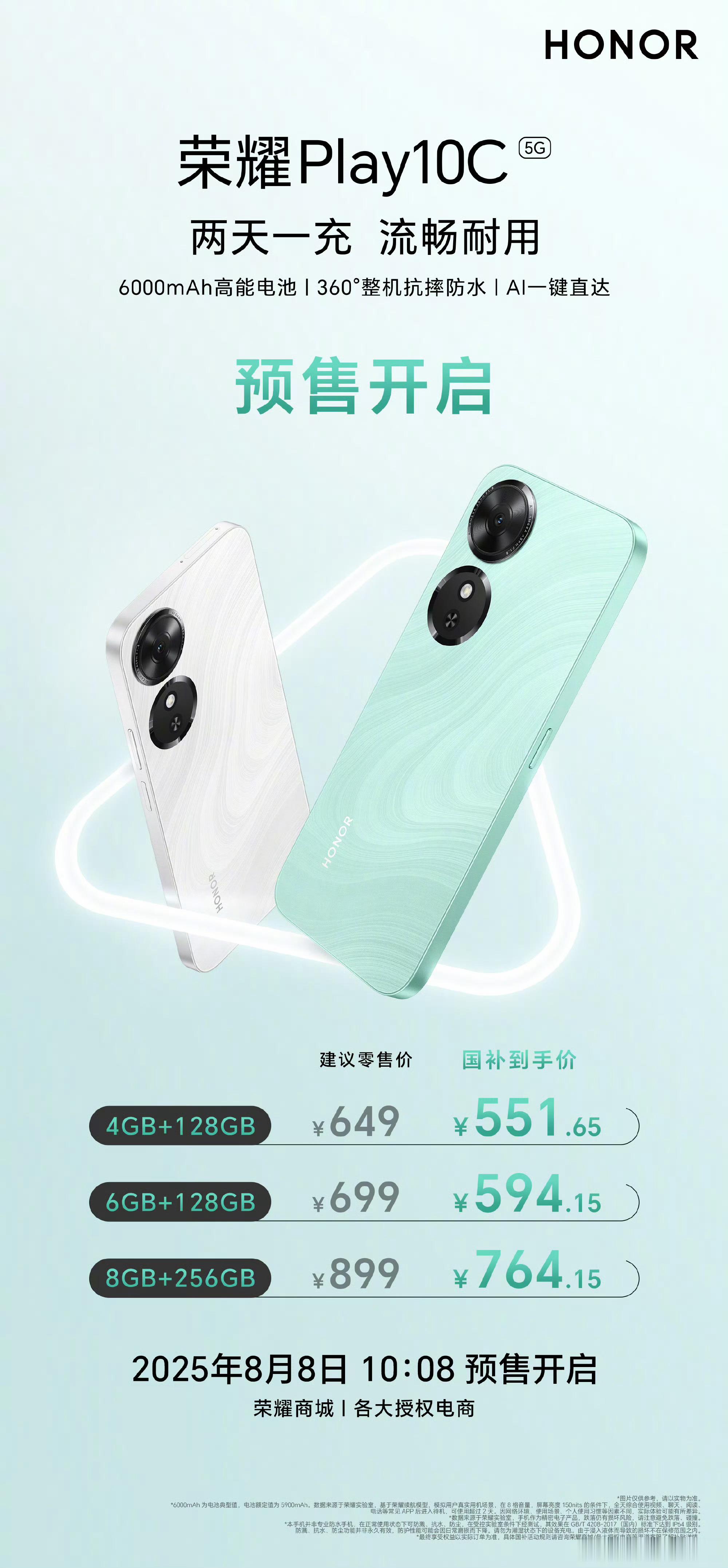 荣耀Play10C到手价551.65元起，两天一充的续航，就问还有谁？[偷笑][