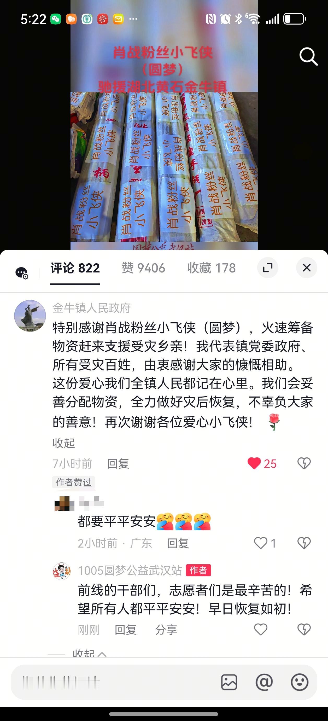 爱有回音，小飞侠收到了金牛镇人民政府的感谢[比心][比心][比心]