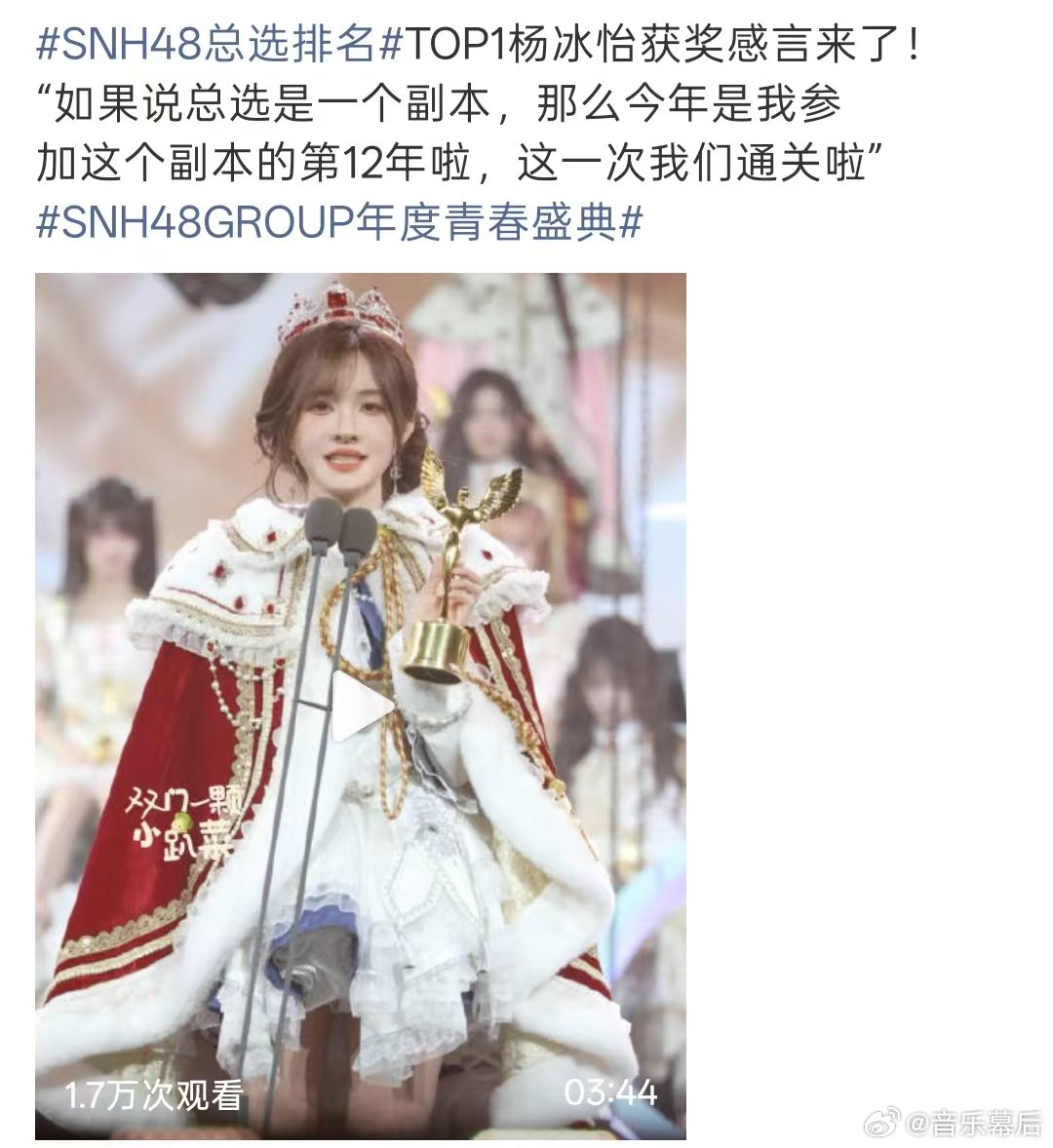 杨冰怡第一发言杨冰怡获奖感言 第一名杨冰怡获奖感言来了！“如果说总选是一个副本，