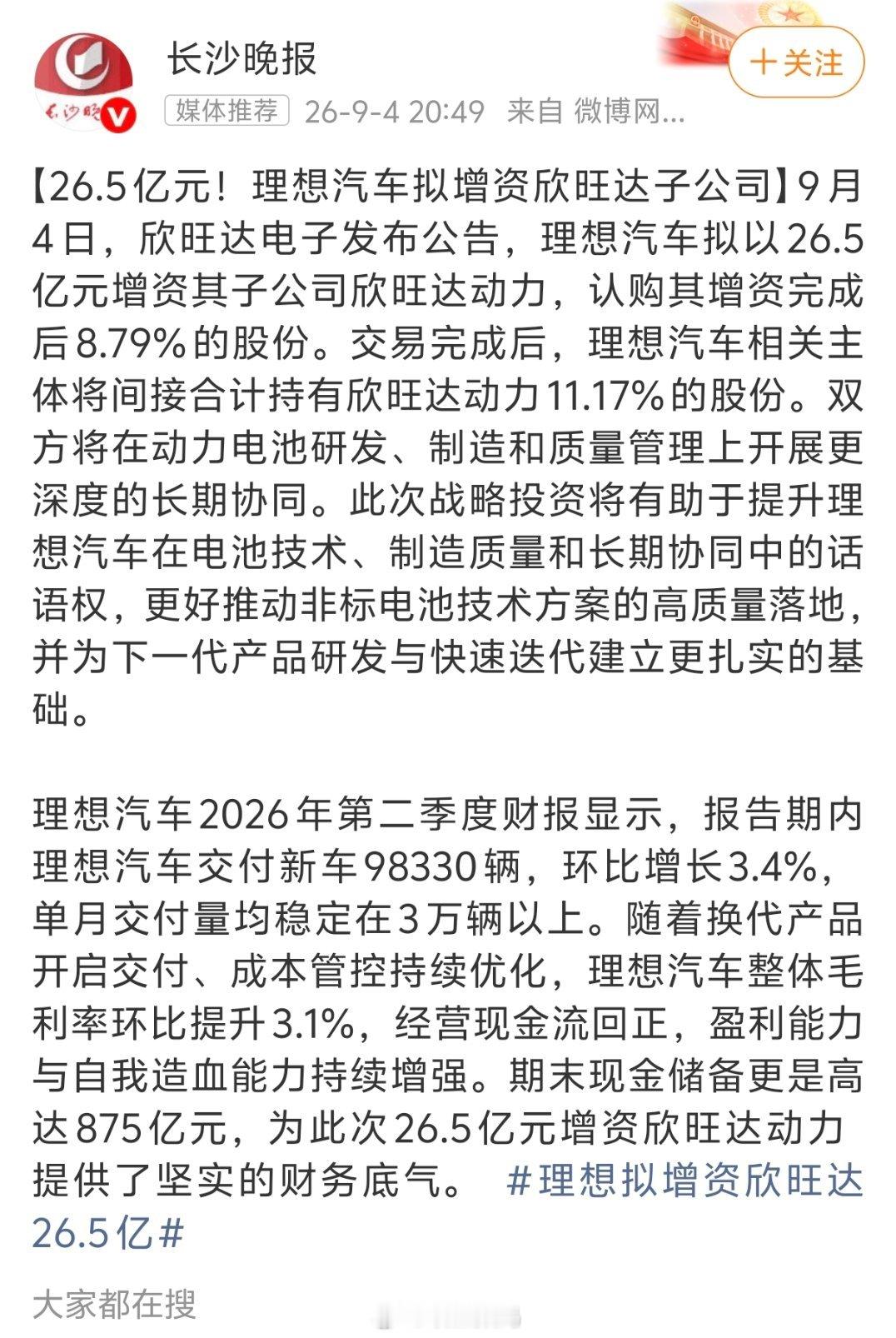其实现在很多车企都在寻找宁德时代之外的其他电池供应商，这一招实际上就是苹果惯用的