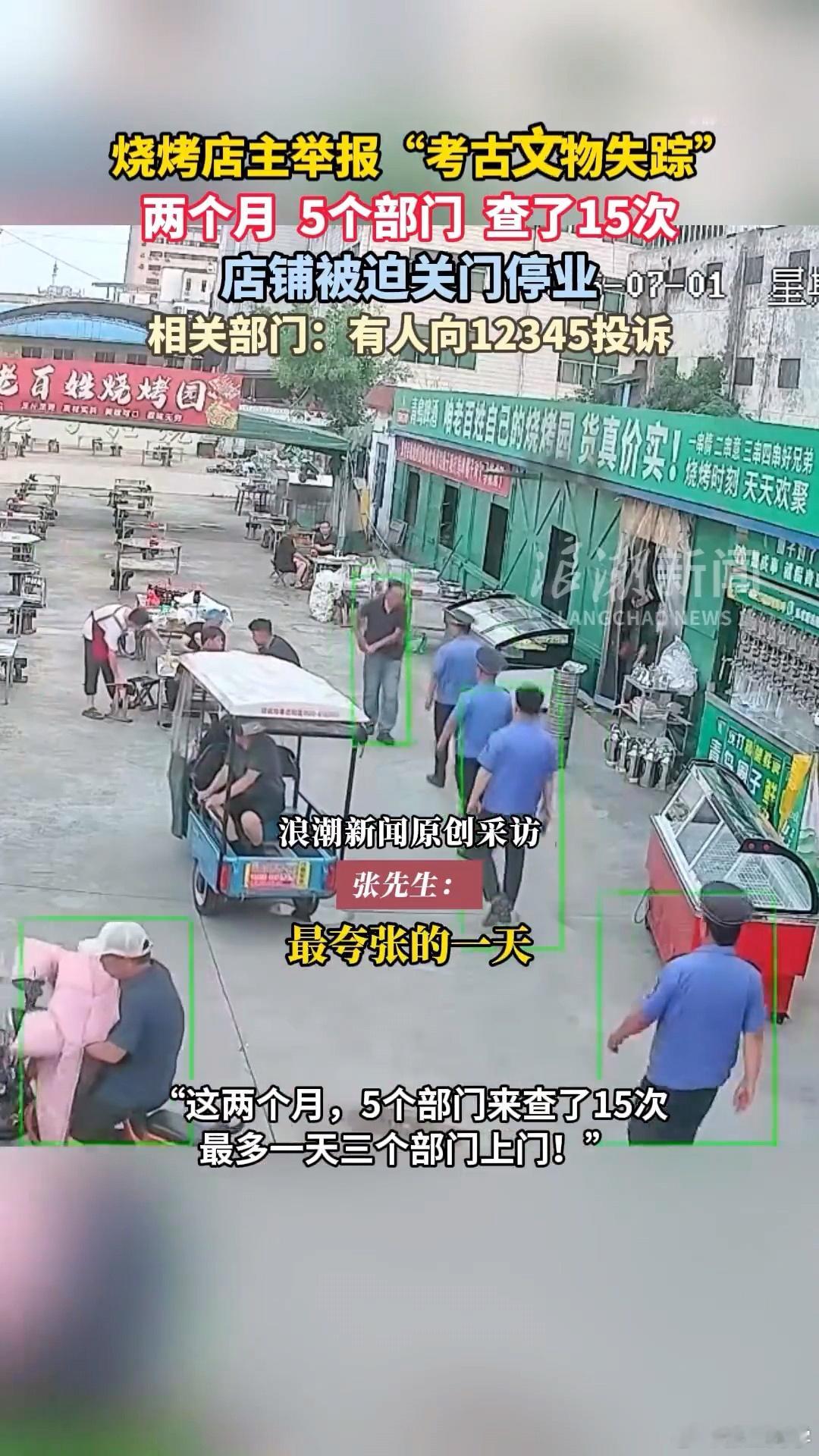 必须查清烧烤店两个月被查15次以为只是三五人，或七八人去检查，烧烤店老板回忆道，