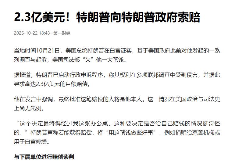 特朗普先判司法部违约，由特朗普政府向特朗普本人赔2.3亿
现在又特赦赵长鹏为自己