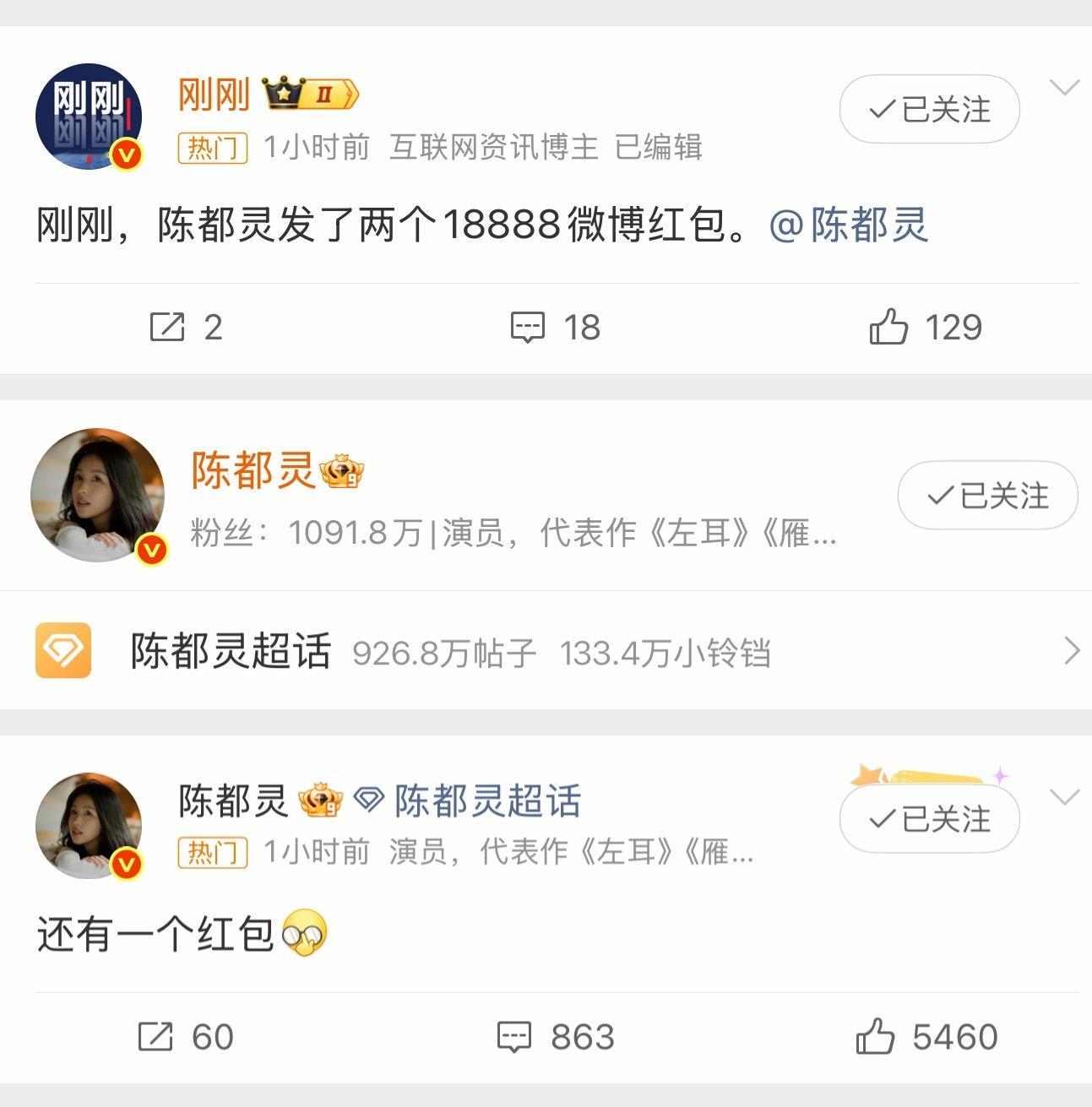 啊啊我没抢到嘟嘟的，陈都灵这个红包设置抢得好爽，每个人金额都好大的数字…陈都灵红