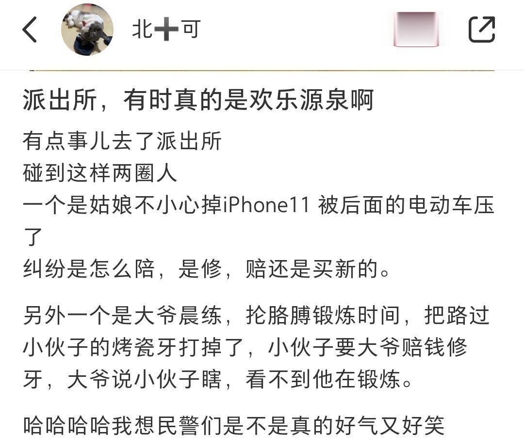 派出所能有多让人啼笑皆非？ ​​​